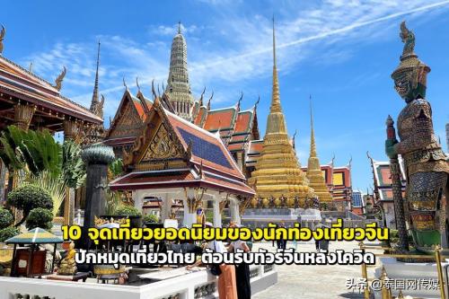 泰国十大旅游景点(盘点最受中国游客泰国10大旅游胜地)插图