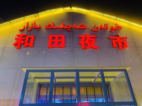和田旅游景点(和田必玩的六个景点推荐)插图18