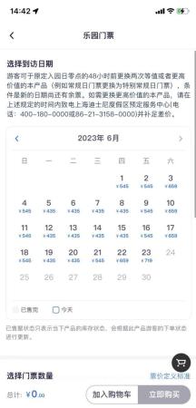 上海迪士尼门票多少钱(上海迪士尼乐园6月23日起门票调价)插图