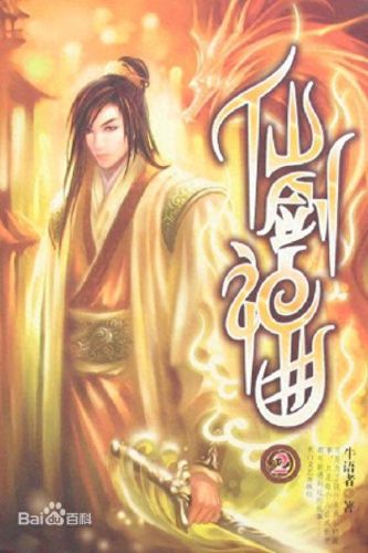 十大仙侠类游戏排行榜(微信小程序有什么好玩的仙侠游戏)插图1