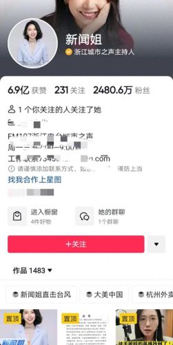 浙江抖音十大主播排行榜(浙江主播排名)插图4
