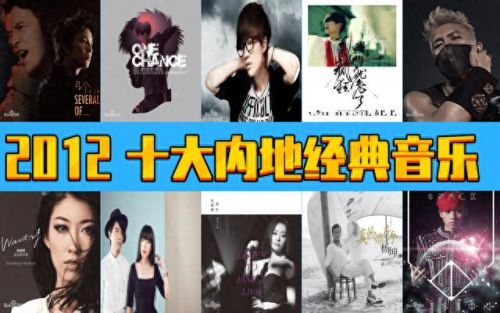 十大良心音乐排行榜视频(十大开场音乐)