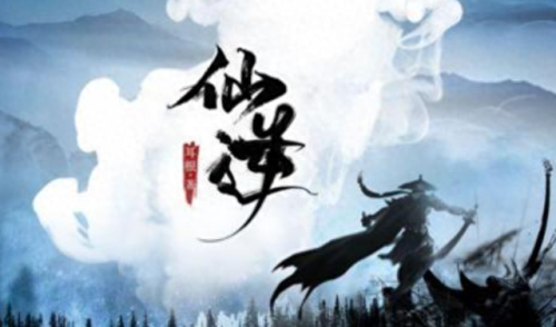 十大仙侠类游戏排行榜(微信小程序有什么好玩的仙侠游戏)插图6