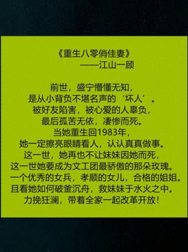 穿越知青小说十大排行榜(重生男主下乡插队小说)插图3