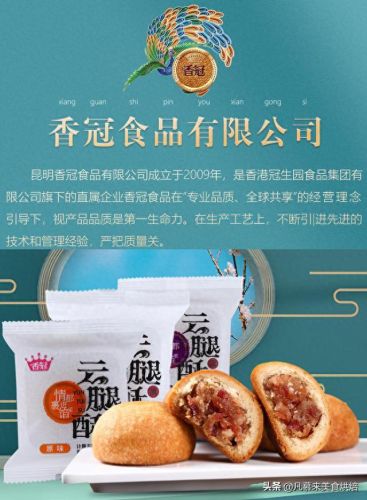 云南月饼厂家排名前十(月饼清仓大甩卖)插图17