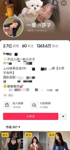 浙江抖音十大主播排行榜(浙江主播排名)插图