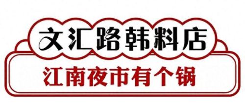 松江好吃夜宵排名前十(松江吃夜宵的排行)插图14