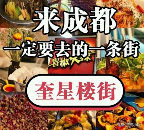 成都小吃街十大排行榜(成都口碑最好的小吃培训班)插图2