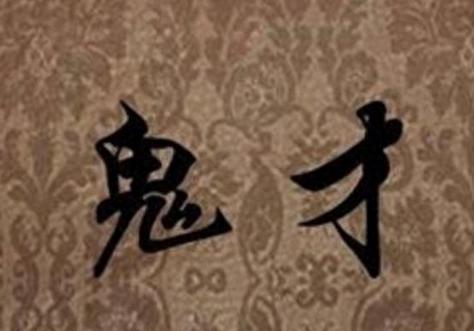 电视剧十大鬼才排行榜图片(电视剧励志人物图片)