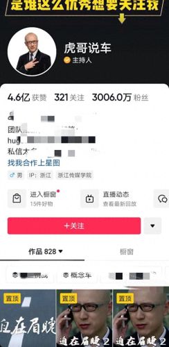 浙江抖音十大主播排行榜(浙江主播排名)插图6