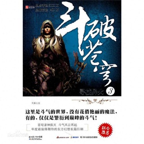 十大玄幻小说排行榜在线听(十大完结玄幻小说排行榜名单)插图2