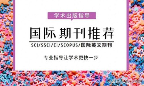 材料英语期刊排名前十(英语核心期刊推荐)插图1