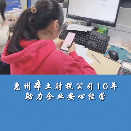 惠州财税排名前十公司(惠州佰鑫财税)