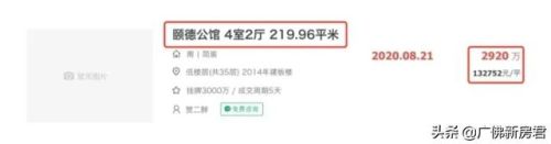 广东豪宅楼盘排名前十(广州十大豪宅小区排名)插图9