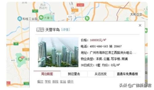 广东豪宅楼盘排名前十(广州十大豪宅小区排名)插图8