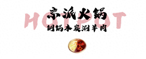芜湖粤菜火锅排名前十(芜湖特色火锅店前十)插图9