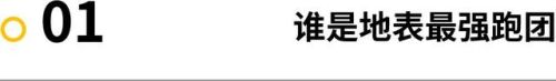 世界长跑俱乐部排名前十(世界长跑大师名单)插图2