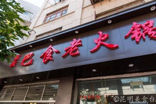 西山餐厅美食排名前十(西山区美食推荐 排名)插图50