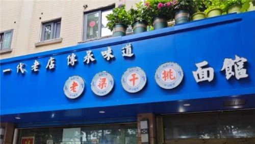 湖州早饭面店排名前十(湖州馄饨店排名)插图8