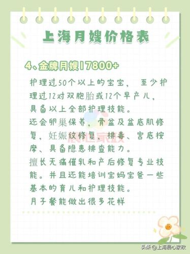 松江月嫂排名前十(5万上海月嫂)
