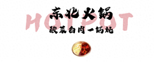 芜湖粤菜火锅排名前十(芜湖特色火锅店前十)插图12