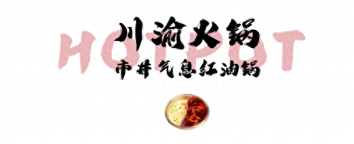 芜湖粤菜火锅排名前十(芜湖特色火锅店前十)插图5