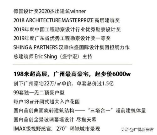 广东豪宅楼盘排名前十(广州十大豪宅小区排名)插图7