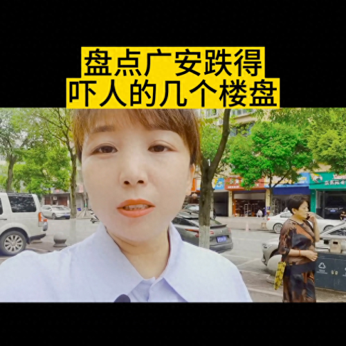 广安房产豪宅排名前十(广安链居房产靠谱吗)插图