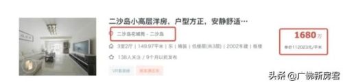 广东豪宅楼盘排名前十(广州十大豪宅小区排名)插图4