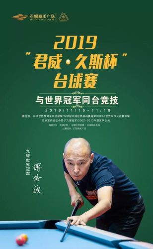 石狮台球明星排名前十(湖南前十名的台球选手)插图3
