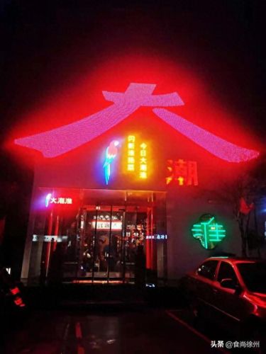 徐州早茶排名前十店面(徐州早茶老字号)插图42