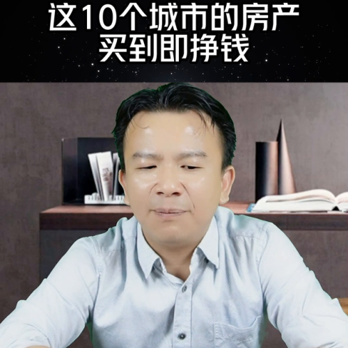 城市买房收益排名前十(有闲钱存钱还是买房)