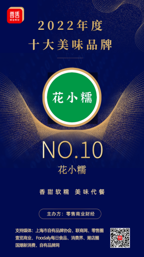 全网小吃品牌排名前十(目前最火的小吃品牌有哪些)