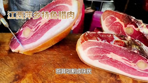 萍乡腊肉销量排名前十(腊肉销量排行榜前十名)插图1
