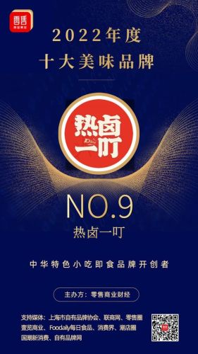 全网小吃品牌排名前十(目前最火的小吃品牌有哪些)插图10