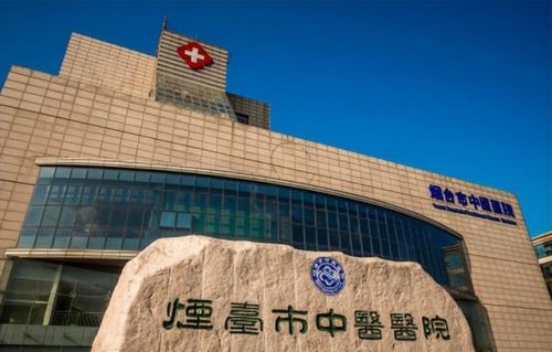 烟台养生诊所排名前十(烟台于守连诊所怎么样)插图2