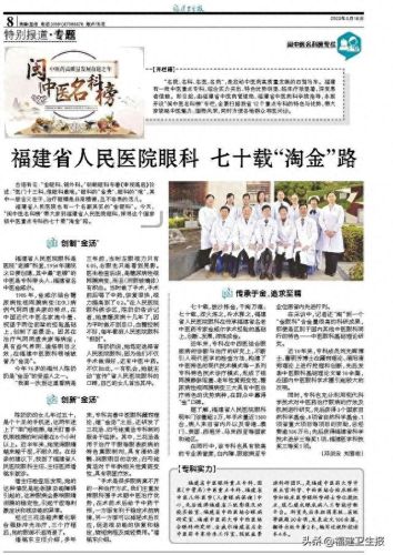 福建医院眼科排名前十(福建眼科排名第一)