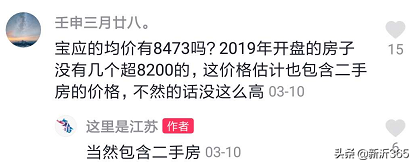 新沂房产价格排名前十(新沂在售楼盘)插图6