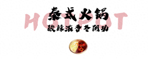 芜湖粤菜火锅排名前十(芜湖特色火锅店前十)插图42