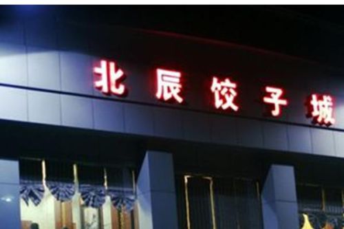 张店饭店口碑排名前十(张店十大好吃的饭店)插图6