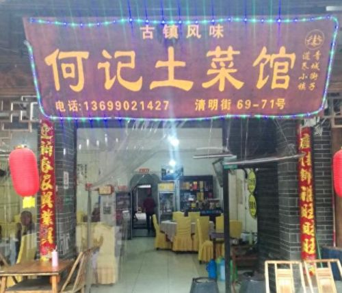崇州土菜馆排名前十(崇州哪家私房菜最好)插图9