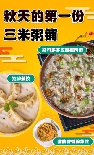 品牌粥铺加盟店排行榜(比较出名的粥铺加盟)