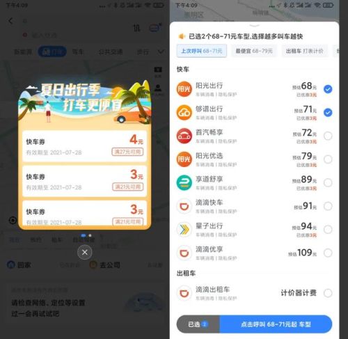 好用的打车软件排行榜(出行app排行榜前十名)插图1