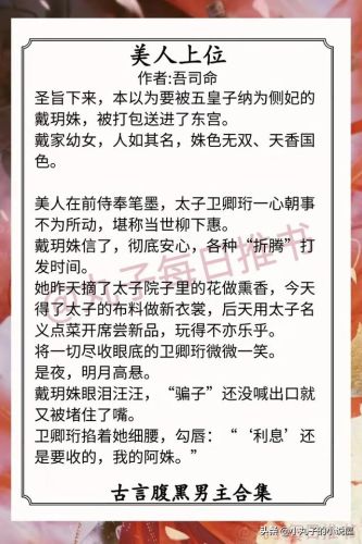 古言经典男主排行榜(古言小说最具魅力男主角前十名)插图5