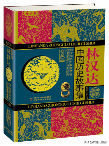 儿童历史书籍排行榜(历史畅销书排行榜前十名)插图5 儿童历史书籍排行榜(历史畅销书排行榜前十名)插图5