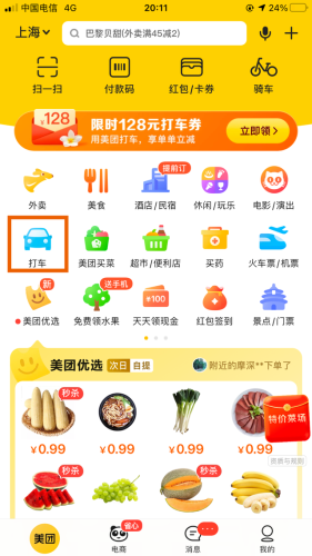 好用的打车软件排行榜(出行app排行榜前十名)插图19
