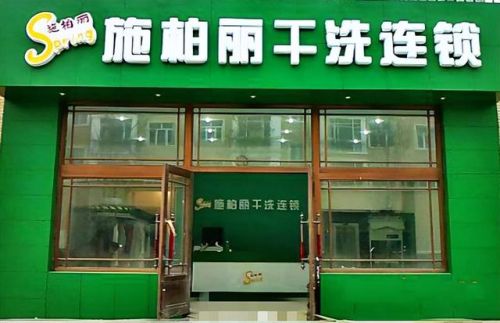 干洗十大排行榜(现在做得较好的干洗店有哪些)插图8