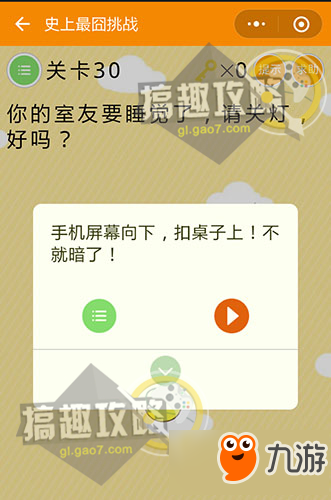 最囧挑战排名前十(最囧挑战2答案大全)插图30