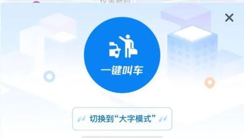 好用的打车软件排行榜(出行app排行榜前十名)插图12