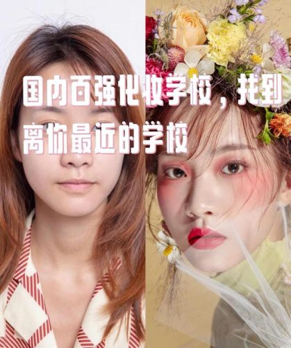 洛阳化妆学校排名前十(洛阳美甲学校排名)